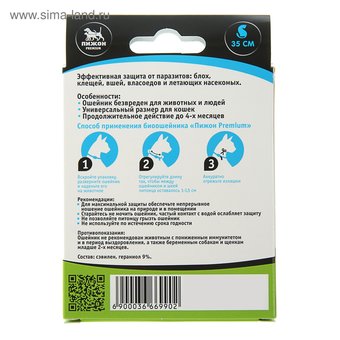  Биоошейник антипаразитарный "Пижон Premium" для кошек и собак, синий, 35 см (3666990) 