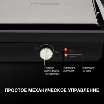  Электрогриль Hyundai HYG-1043 черный/черный 