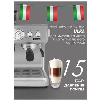  Кофемашина Rondell-МБТ RDE-1105 