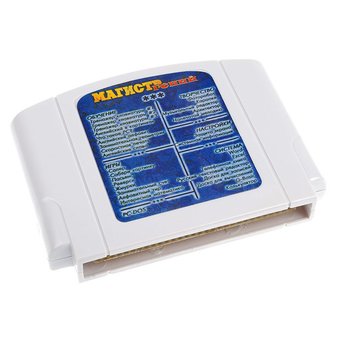  Игровая консоль Dendy Магистр Гений белый +Кабель AV, Джойстик 8-bit 9р- 2шт, Обучающий Картридж 8-bit, мышь 