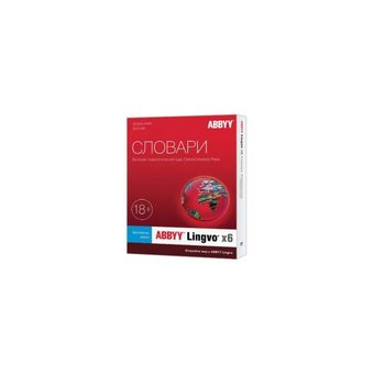  Электронная лицензия ABBYY Lingvo x6 Европейская - домашняя версия (AL16-03SWU001-0100) 