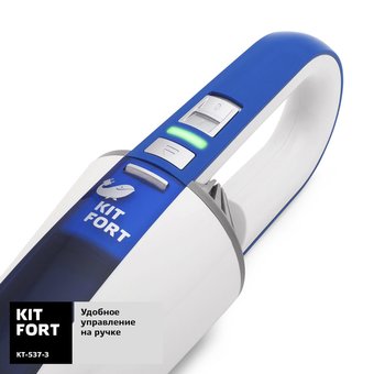  Пылесос ручной Kitfort КТ-537-3 белый/синий 
