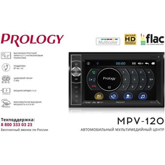  Автомагнитола Prology MPV-120 