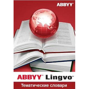  Электронная лицензия ABBYY Lingvo x6 Многоязычная - обновление с дом до проф версии (AL16-06UVU001-0100) 