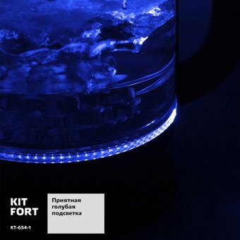  Чайник Kitfort КТ-654-1 голубой 
