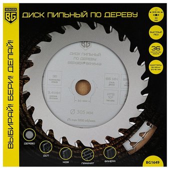  Диск пильный по дереву и ДСП BERGER BG1649 