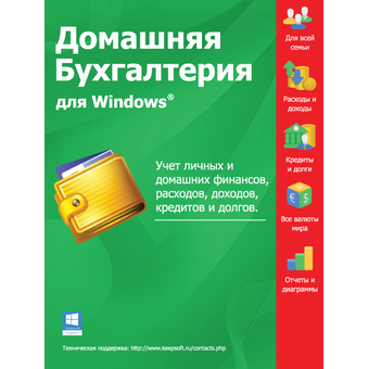  Электронная лицензия Keepsoft Домашняя бухгалтерия для Windows - Частная лицензия на 1 компьютер (HBUHWIN-1) 