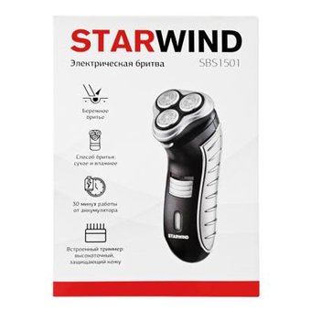  Бритва роторная Starwind SBS1501 черный/серебристый 