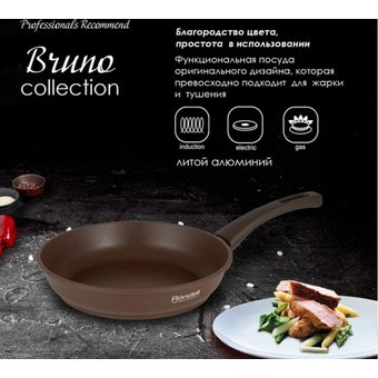 Сковорода Rondell Bruno RDA-1692 (BN) коричневый 26х5 