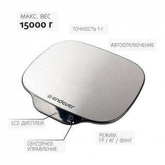  Весы кухонные Endever Chief-535 стальной 