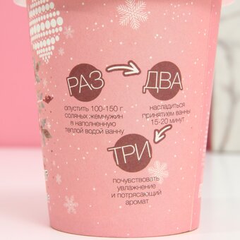  Соляной жемчуг для ванны «Счастливой зимы!», 170 г, аромат морозная роза (7857788) 