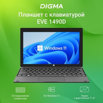  Планшет Digma EVE 1490D ES1279EW Celeron N4000 (1.1) 2C RAM4Gb ROM64Gb 11.6" IPS 1366x768 Win11 черный 