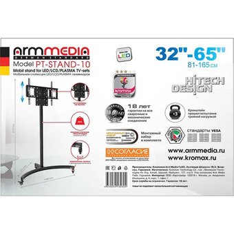  Подставка для телевизора Arm Media PT-STAND-10 черный 32"-65" до 45кг напольный фиксированный 