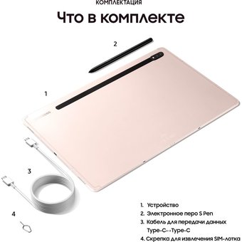  Планшет Samsung Galaxy Tab S8 128 ГБ 3G, LTE, 5G розовый (SM-X706BIDASKZ) 