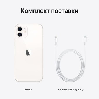  Смартфон Apple iPhone 12 128GB White MGGV3CH/A 