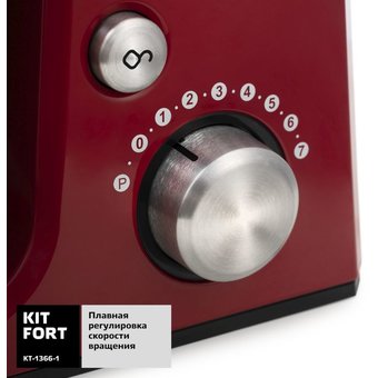  Кухонная машина Kitfort KT-1366-1 красный 