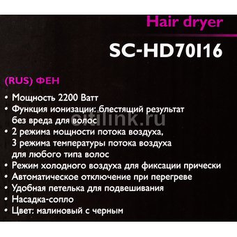  Фен Scarlett SC-HD70I16 фиолетовый/черный 