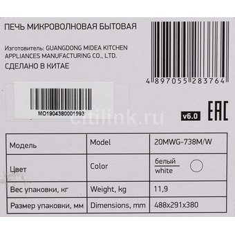  Микроволновая печь BBK 20MWG-738M/W 