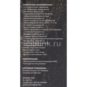  Клавиатура Oklick 990G Rage механическая черный USB Multimedia for gamer LED 