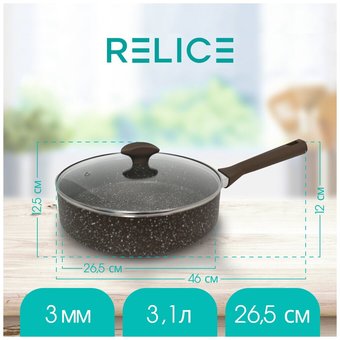  Сотейник RELICE RL-4276 