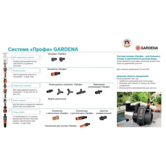  Тройник Gardena Профи (02834-20.000.00) 