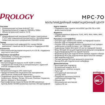  Автомагнитола Prology MPC-70 ПО:Navitel 