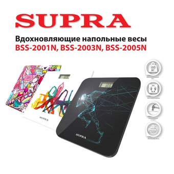  Весы SUPRA BSS-2001N 