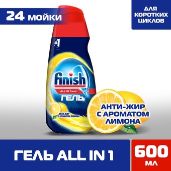  Гель Finish All in One Max Антижир 0.6л лимон (3071031) 