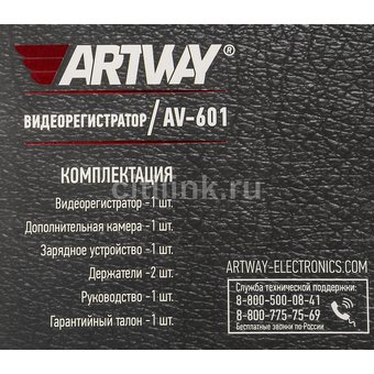  Видеорегистратор Artway AV-601 черный 