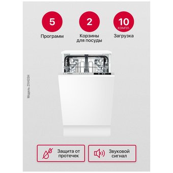 Встраиваимая посудомоечная машина HANSA ZIM435H 