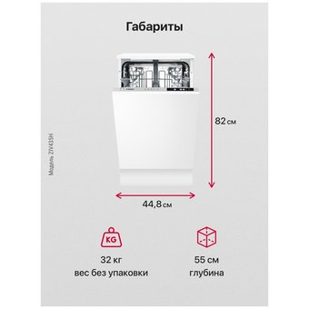  Встраиваимая посудомоечная машина HANSA ZIM435H 