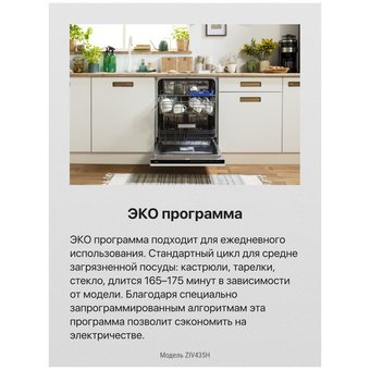  Встраиваимая посудомоечная машина HANSA ZIM435H 
