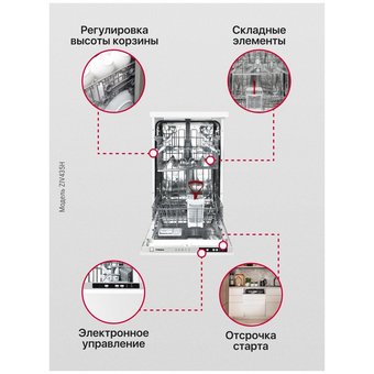  Встраиваимая посудомоечная машина HANSA ZIM435H 