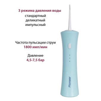  Ирригатор Pioneer TI-1007 