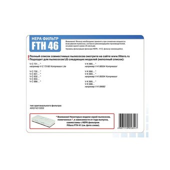  HEPA фильтр для пылесосов LG Filtero FTH 46 LGE 