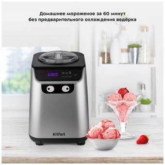  Мороженица Kitfort КТ-1825 серебристый 