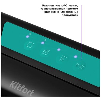  Вакуумный упаковщик Kitfort КТ-1528-3 черный/бирюзовый 