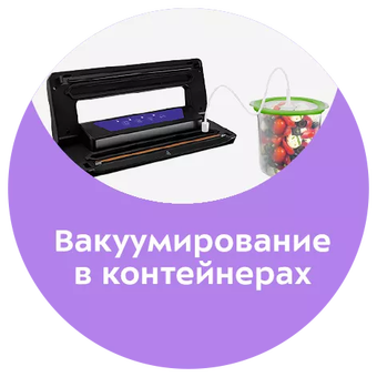  Вакуумный упаковщик Kitfort КТ-1528-1 черный/фиолетовый 