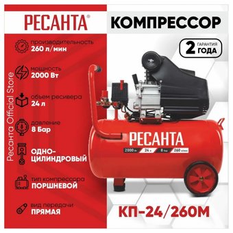  Компрессор Ресанта КП-24/260М (74/7/3) 