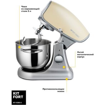  Миксер Kitfort КТ-1336-5 беж 