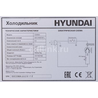  Холодильник Hyundai CO0502 белый 