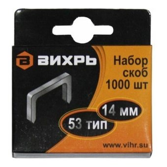  Скобы для мебельного степлера Вихрь 14мм,тип скобы 53 1000 шт. (73/9/2/5) 