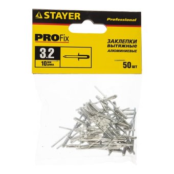  Заклепки STAYER PROFIX 3120-32-10 алюминиевые, 3,2х10мм, 50шт 