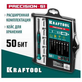  Отвертка KRAFTOOL Precision-51 для точных работ со сменными битами 51 предм.(25 691) 