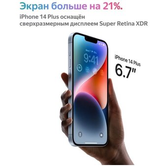  Смартфон Apple A2888 iPhone 14 Plus 256Gb сияющая звезда MQ3D3ZA/A 