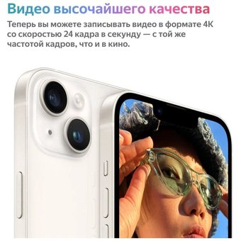  Смартфон Apple A2888 iPhone 14 Plus 256Gb сияющая звезда MQ3D3ZA/A 