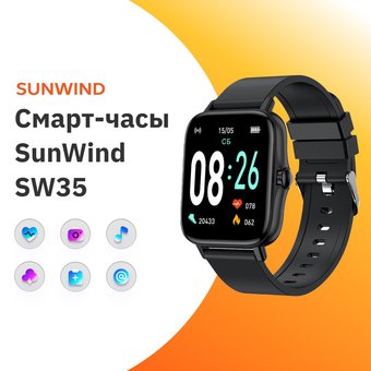  Смарт-часы SunWind SW35B 
