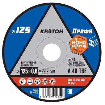  Диск абразивный КРАТОН Профи металл А46TBF 125х22 1 07 02 035 