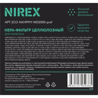  Фильтр для пылесоса NIREX euro clean ECO-NKHPM-WD2000-prof (1 шт) 