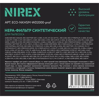  Фильтр для пылесоса NIREX euro clean ECO-NKHSM-WD2000-prof синтетический (1шт) 